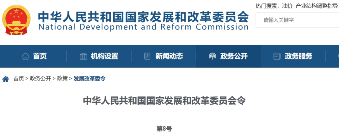 剛剛！國(guó)家發(fā)改委發(fā)布《投資項(xiàng)目可行性研究報(bào)告編寫(xiě)大綱》，自5月1日起施行！